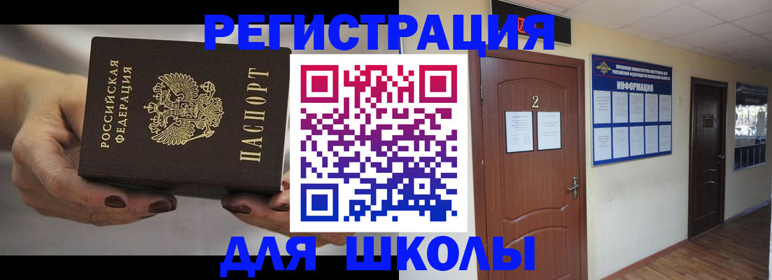 прописка штамп в Змеиногорске